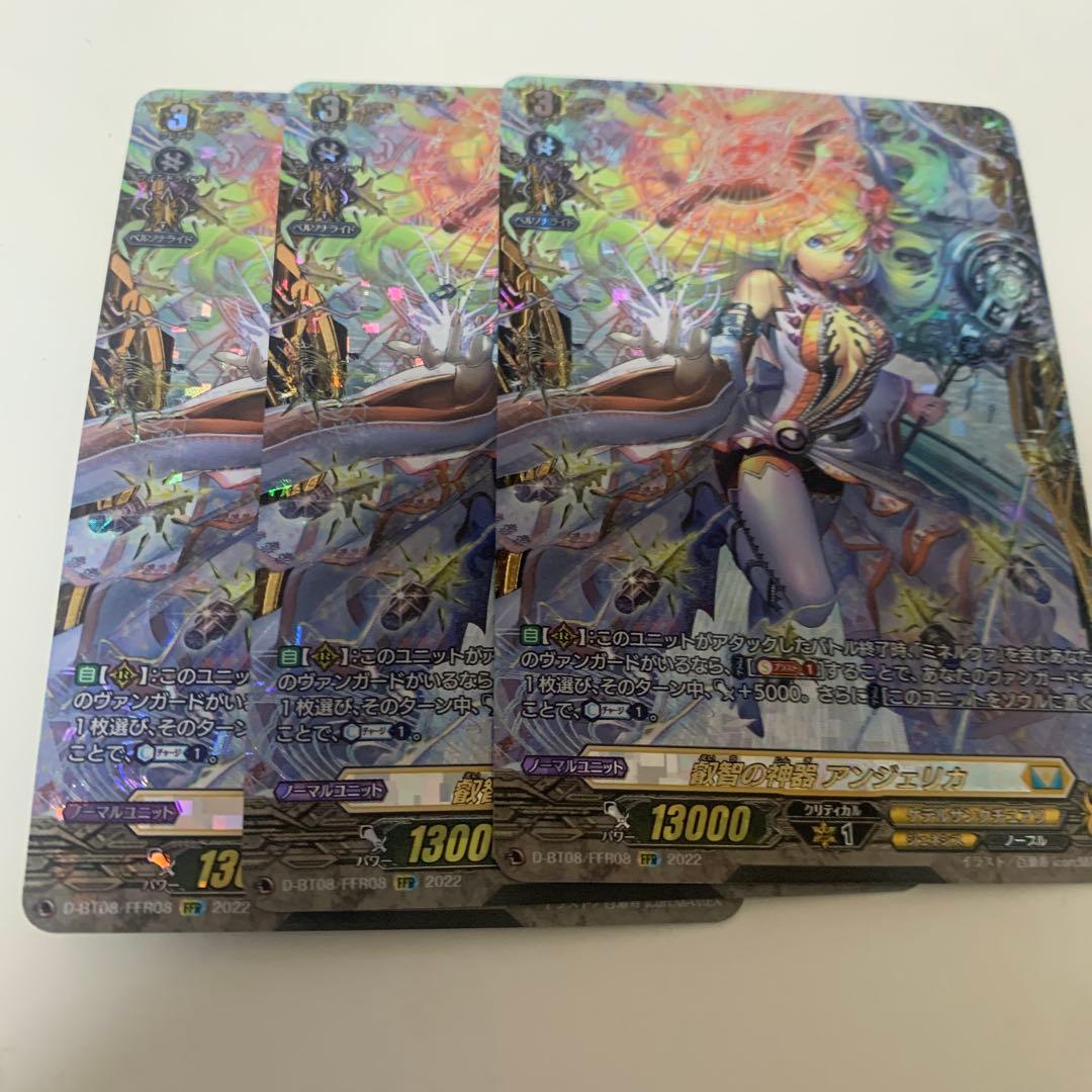 ヴァンガード 叡智の神器 アンジェリカ FFR