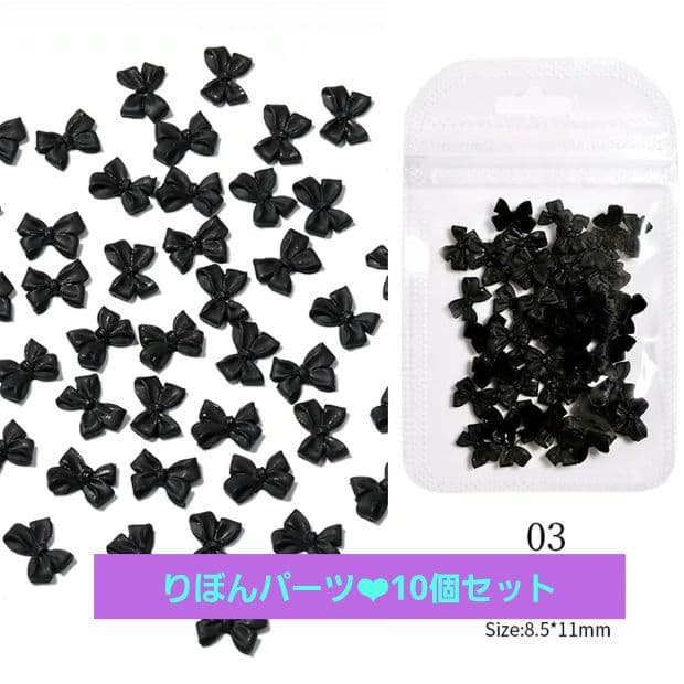 商品説明必読!!りぼんネイルパーツ❤︎黒