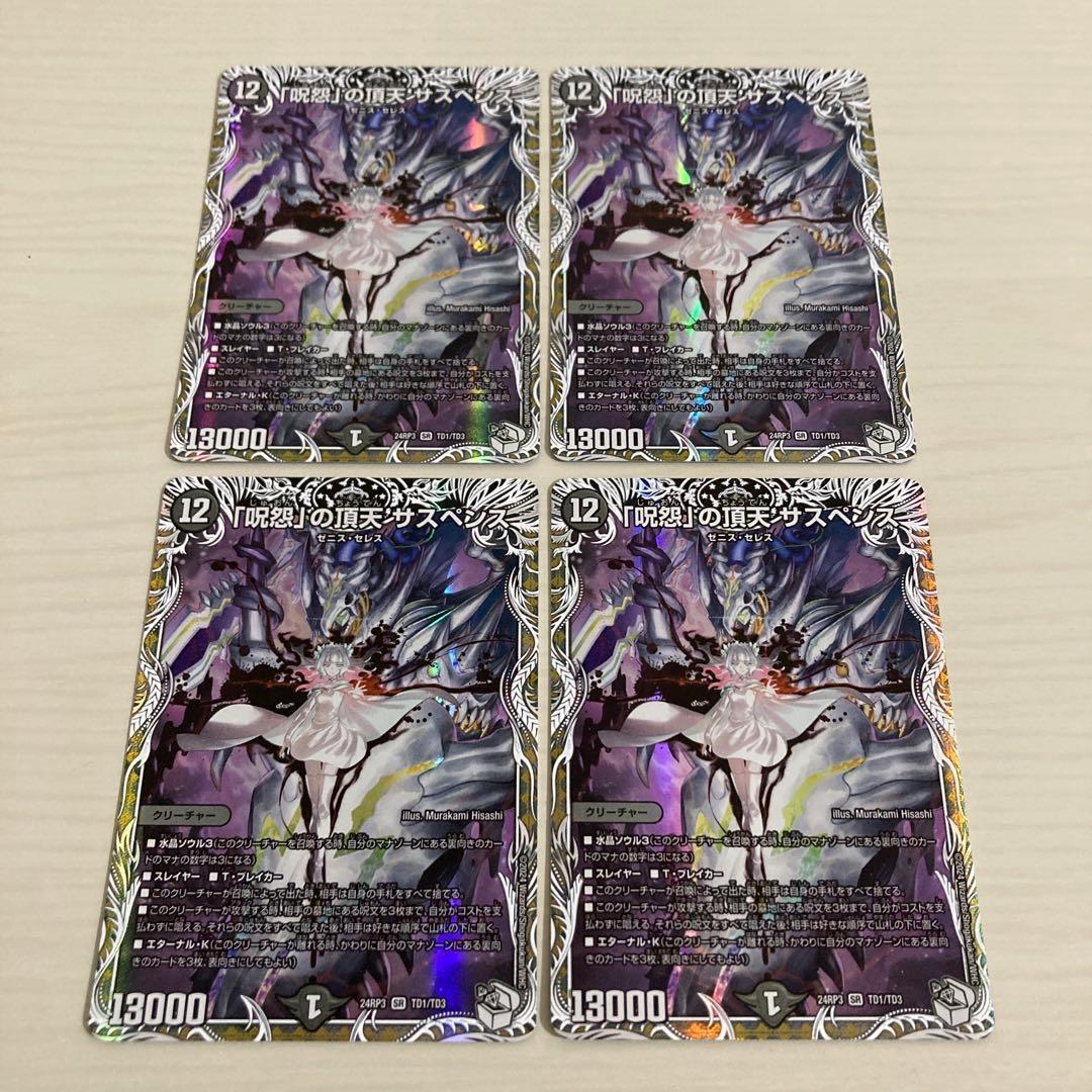 呪怨」の頂天 サスペンス キャラプレミアムトレジャー 4枚セット