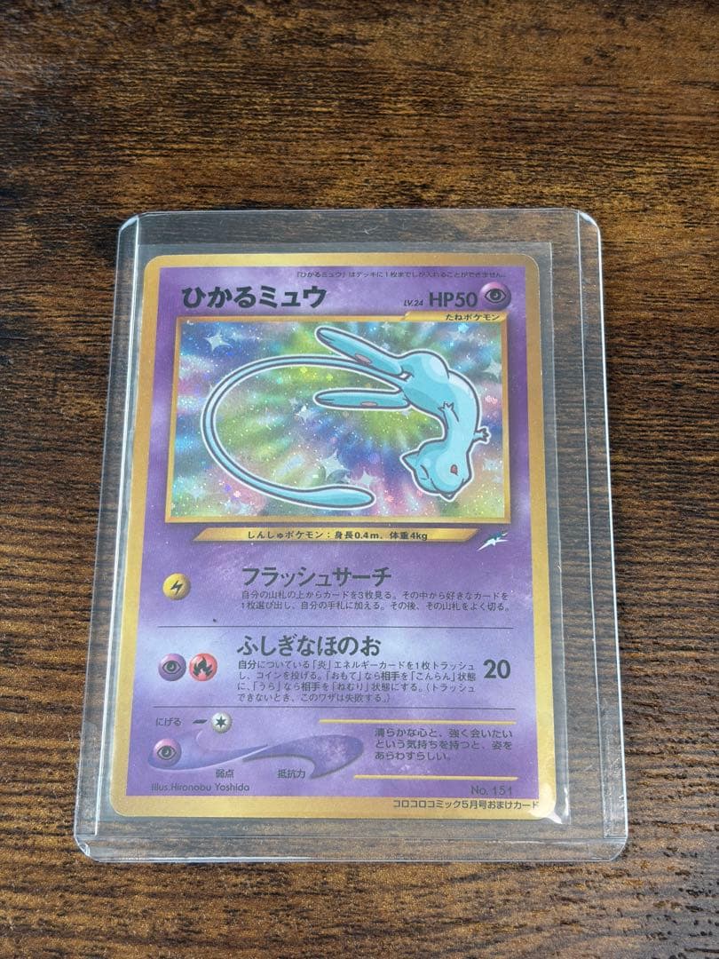 ひかるミュウ　【美品】　旧裏　ポケモンカード
