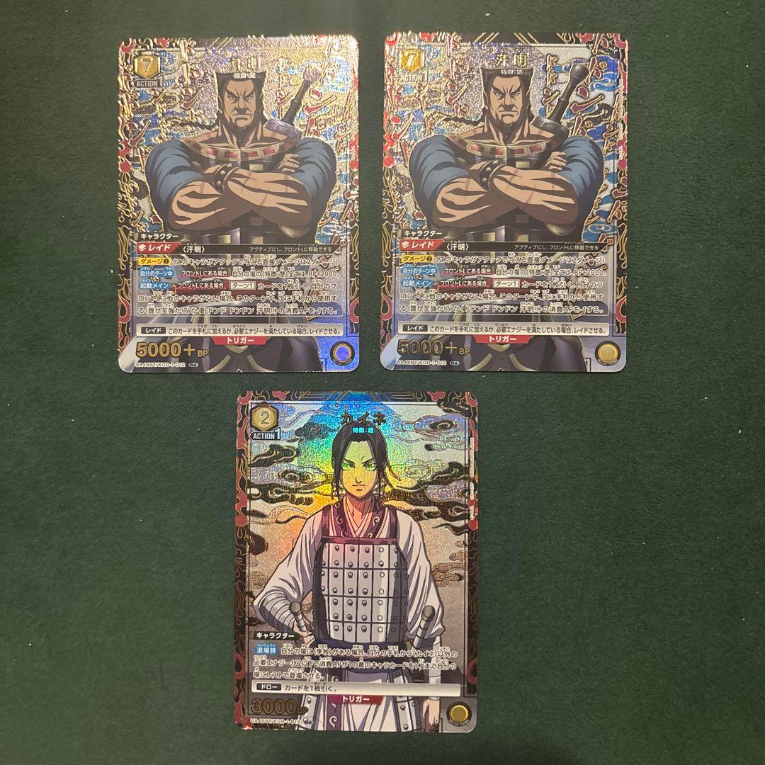 ユニオンアリーナ　汗明　2枚　カイネ 1枚 R★　パラレル　キングダム