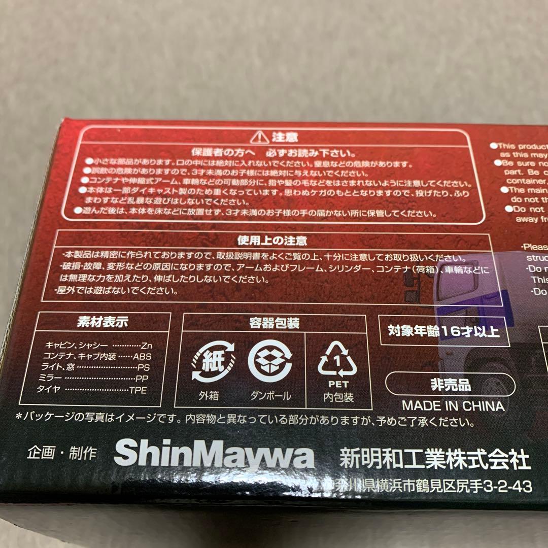 新明和 1/43スケール アームロール モデルカー - メルカリ