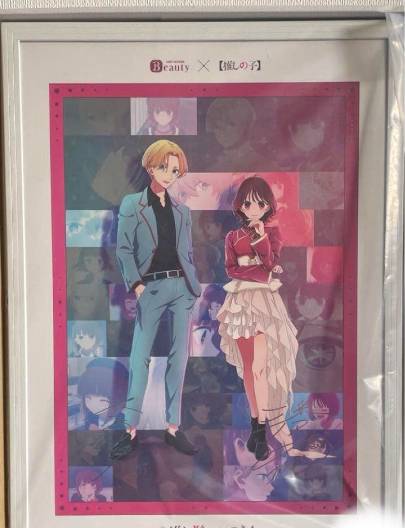 【希少】ホットペッパー　推しの子　大塚剛央　潘めぐみ　サイン 入り　当選