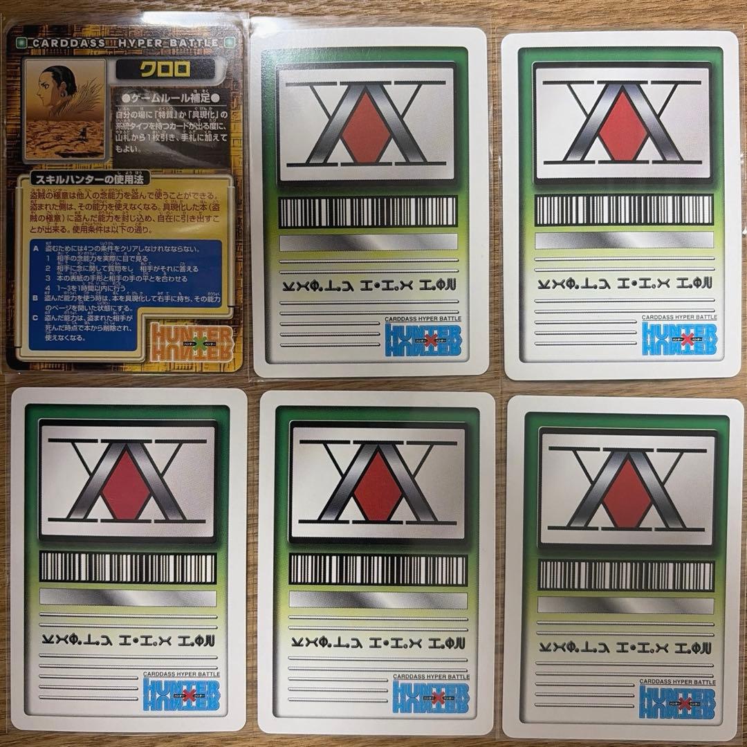 HUNTER×HUNTER クロロ カードダス ハイパーバトル 旧アニメ 初期