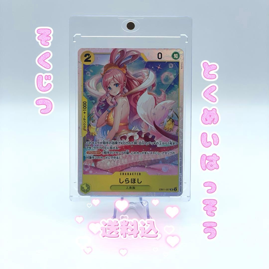 しらほし SR EB01-057 ワンピースカード - メルカリ
