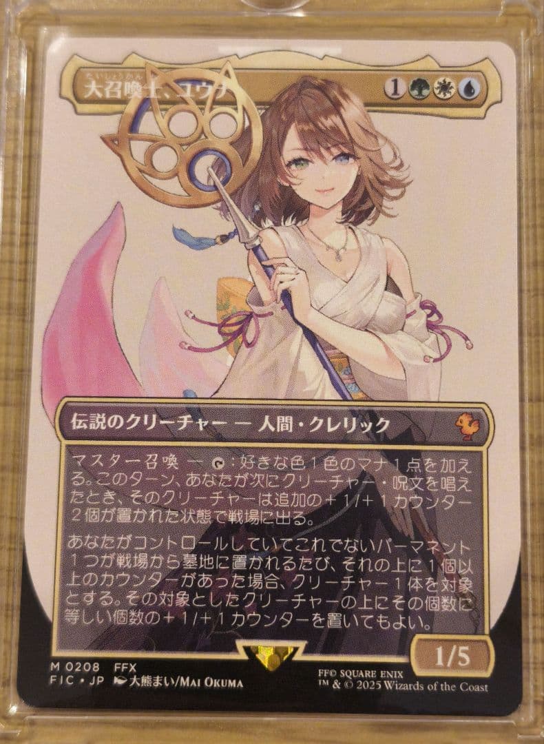 MTG 大召喚士、ユウナ 日本語 ボーダーレス MTG 大召喚士 ユウナ プロモ 日本語版 ボーダーレス Foil｜Yahoo