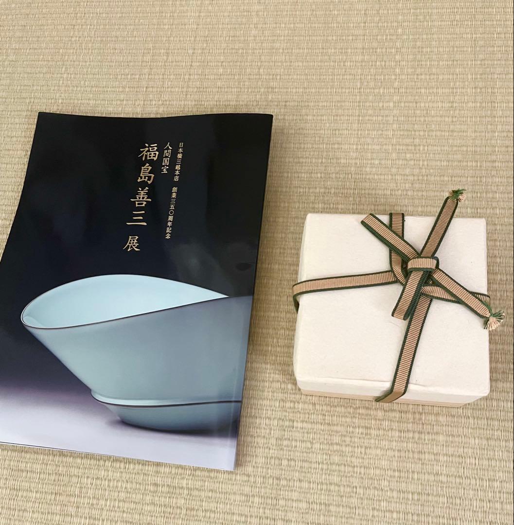 未使用】小石原焼 人間国宝 福島善三 中野月白瓷鉋文盃 共箱 - メルカリ