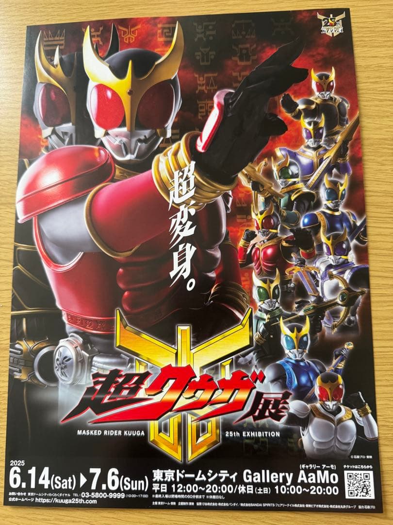 R様専用】クウガ展25th タイタンソードペーパーナイフ&超フライヤー