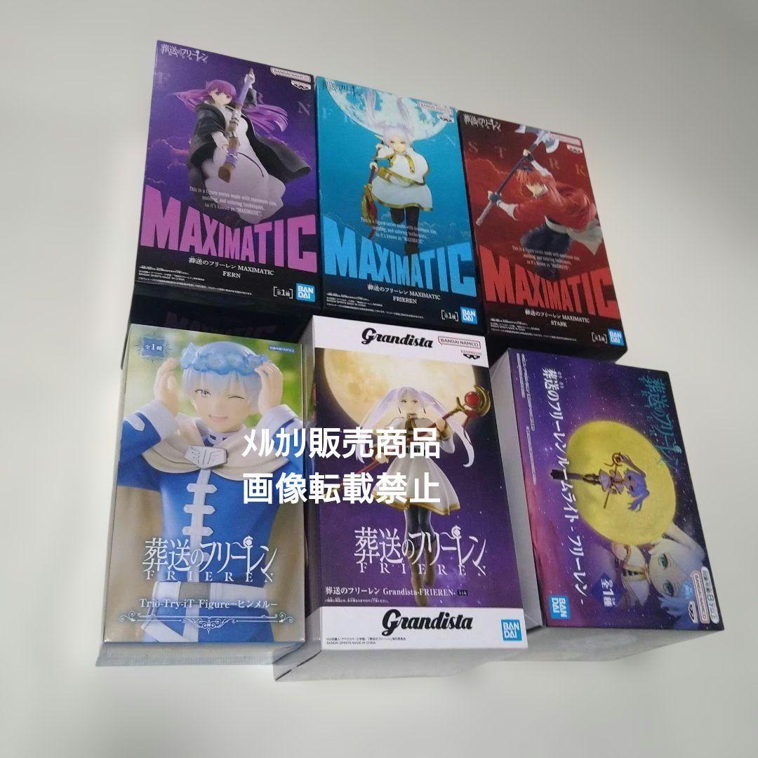 葬送のフリーレン ヒンメル フェルン シュタルク フィギュア ルームライト