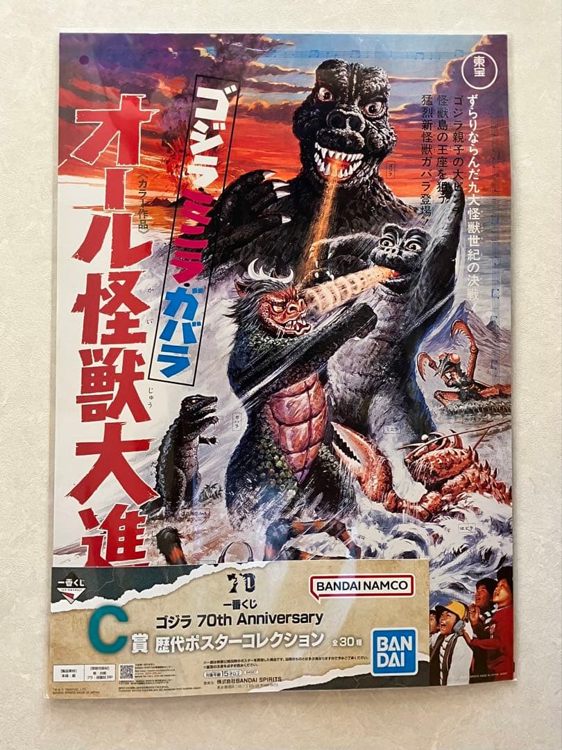 お値下げ　超貴重品　ゴジラ 70th anniversary C賞 ポスター
