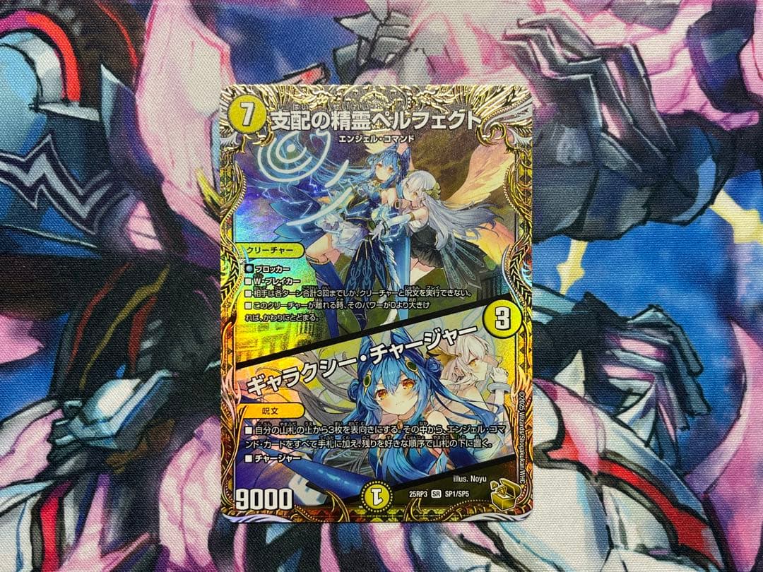 支配の精霊ペルフェクト ギャラクシー・チャージャー 金トレジャー