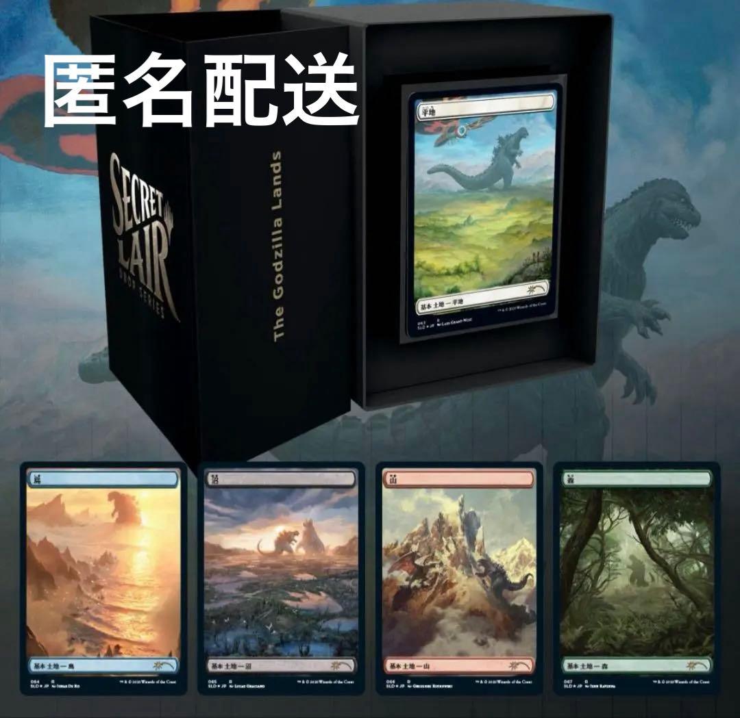 The Godzilla Lands 基本土地　5枚セットSLD