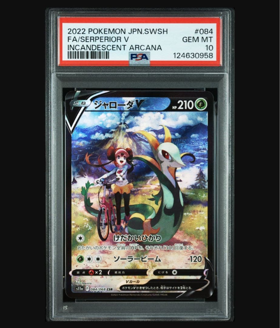 ジャローダV メイ　CSR PSA10 白熱のアルカナ