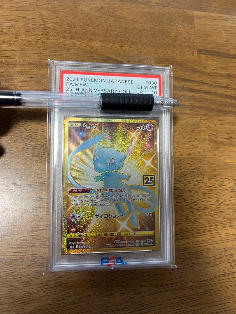 ポケモンカード ミュウ 2021年 25周年記念 ※高騰中
