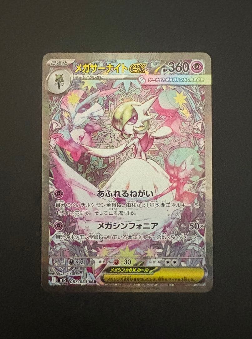 メガサーナイトex SAR HP360 - メルカリ