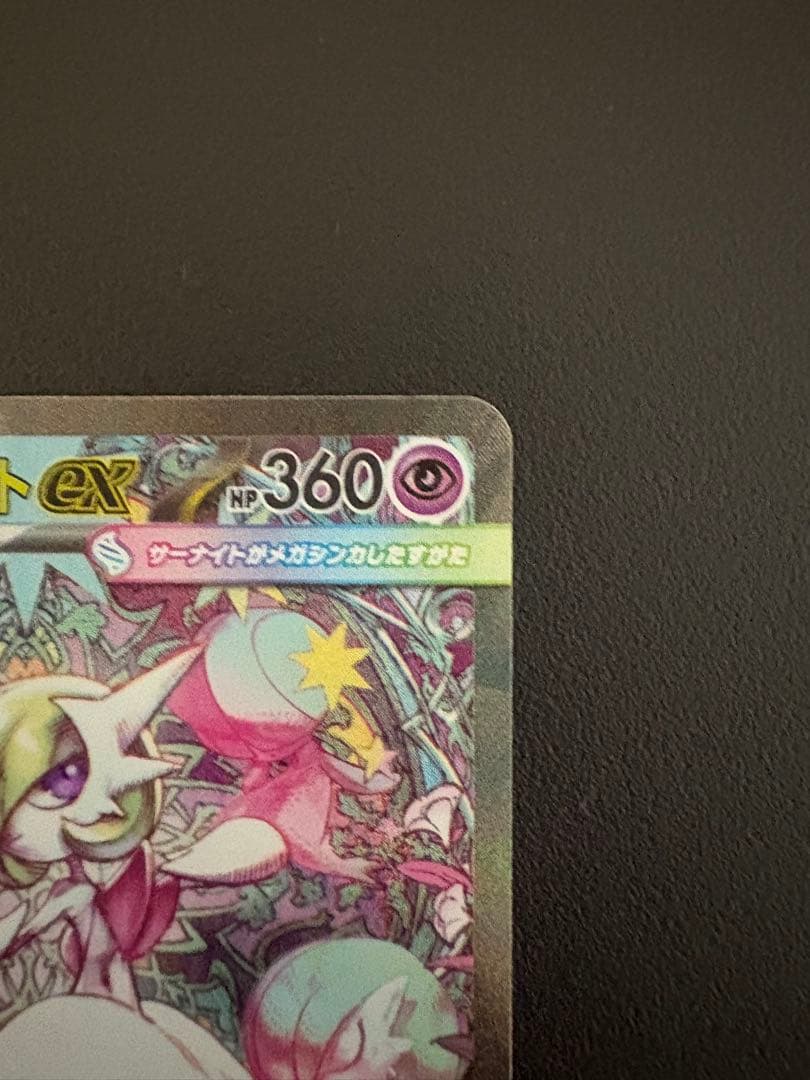 メガサーナイトex SAR HP360 - メルカリ