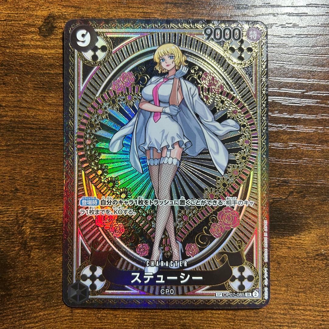 ワンピースカード ステューシー SP スペシャル