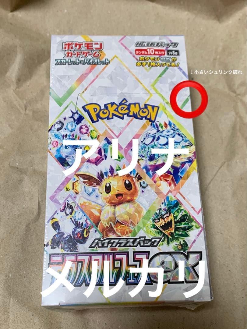 テラスタルフェスex BOX 未開封品　小さいシュリンク破れ有り ハイクラスパック 『テラスタルフェスex』《未開封BOX》 - シンソク