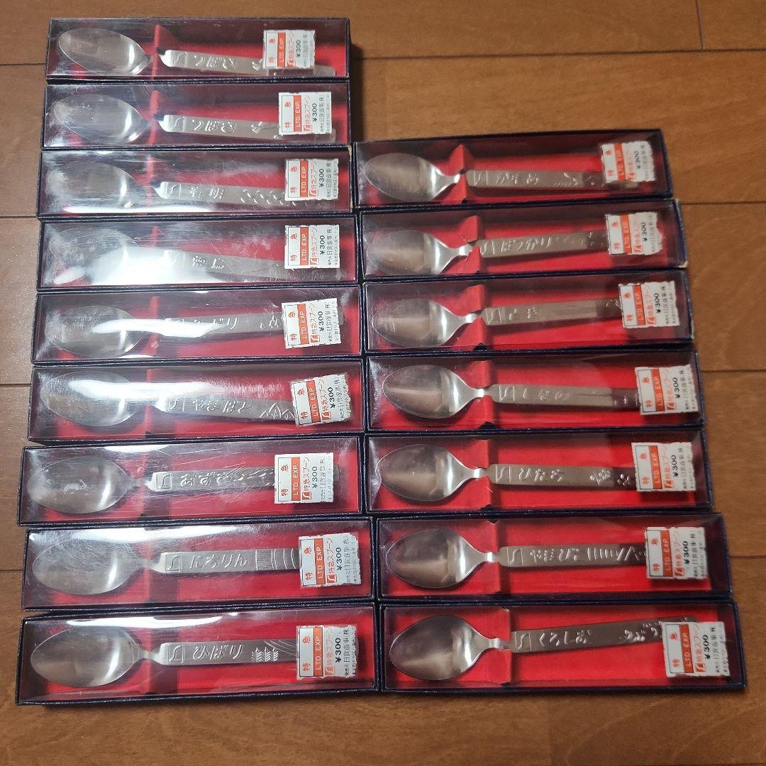 特急スプーン 15種16本セット