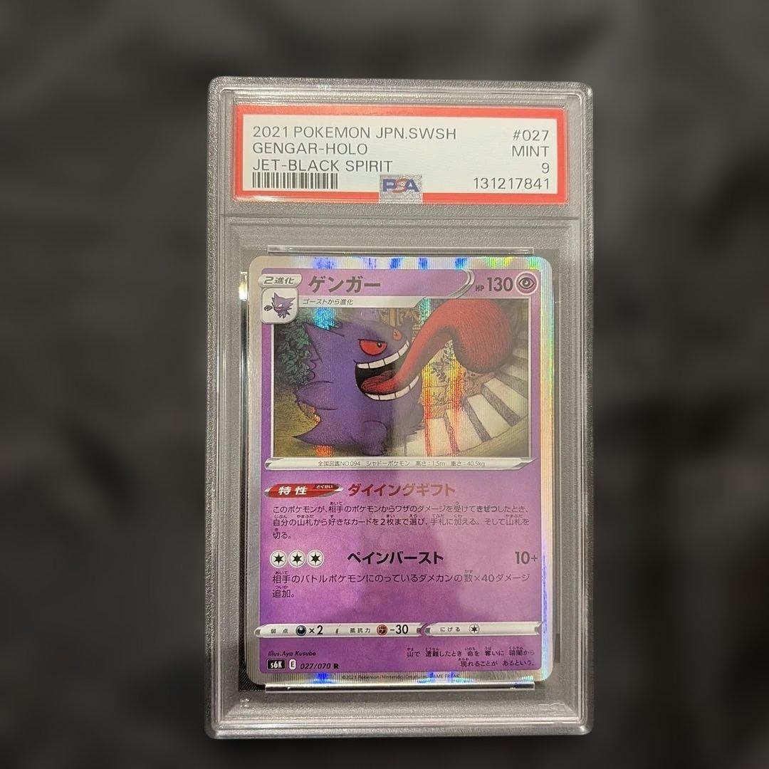 ポケカ psa9 ゲンガー ダイイングギフト 027 841 gengar - メルカリ