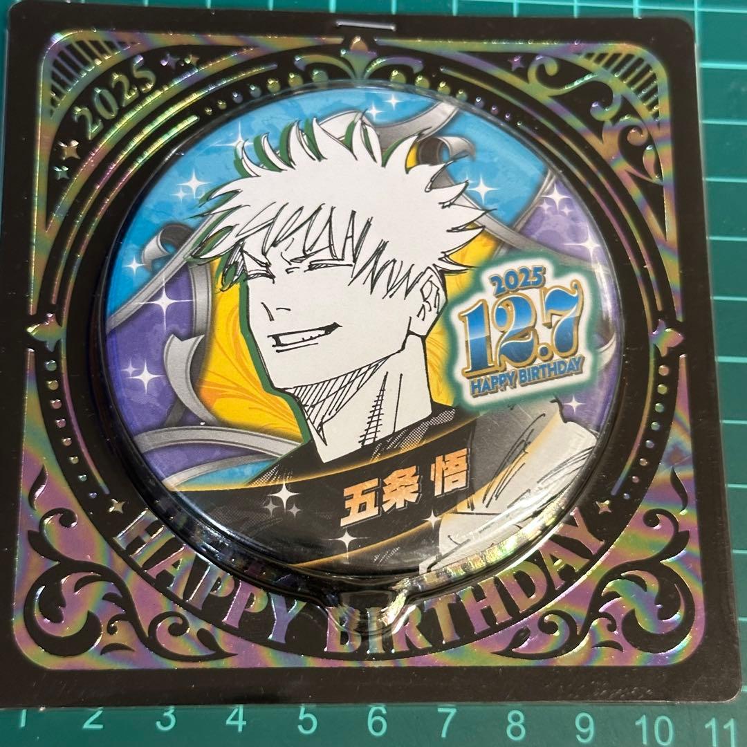 呪術廻戦 バースデー バースデイ缶バッジ 五条悟 2025年 ジャンプ