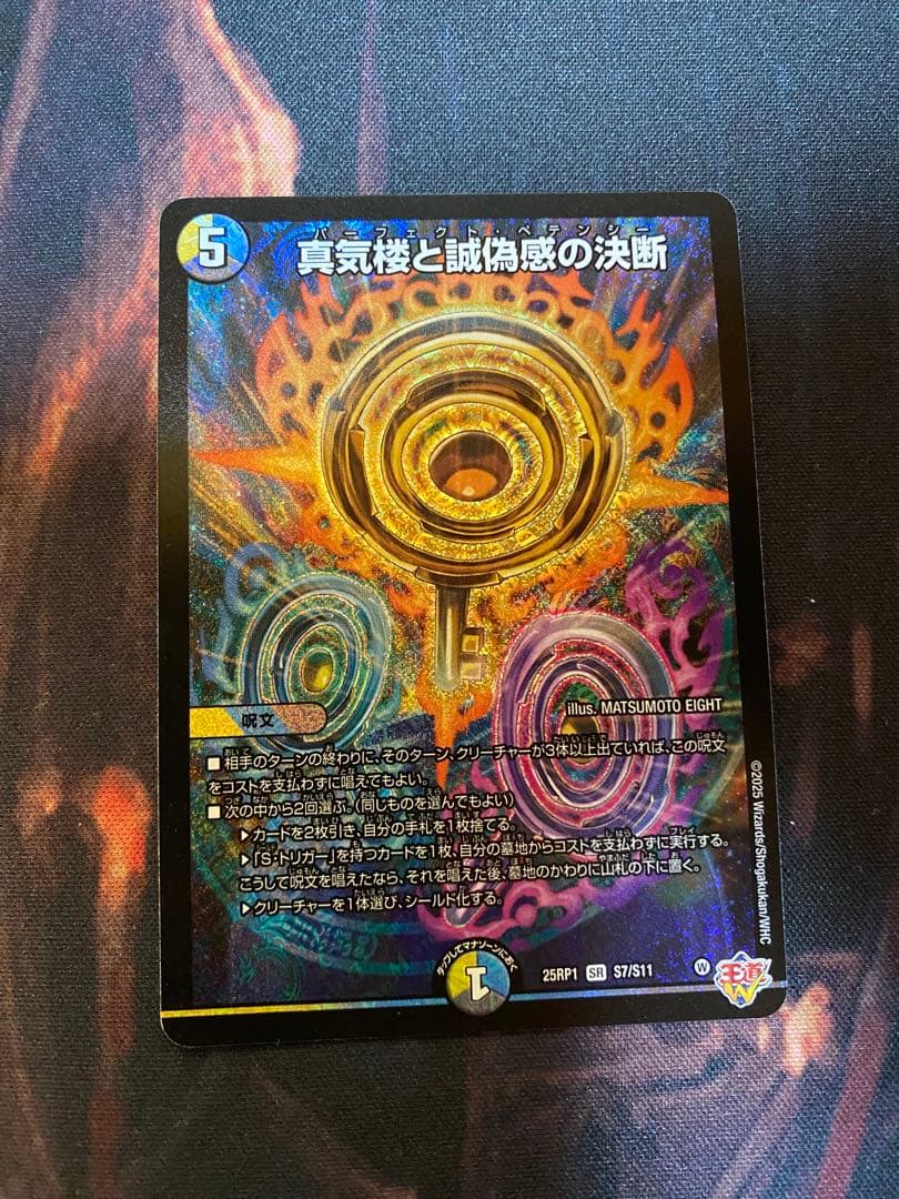 デュエルマスターズ パーフェクトペテンシー SR4枚セット　説明欄必読。