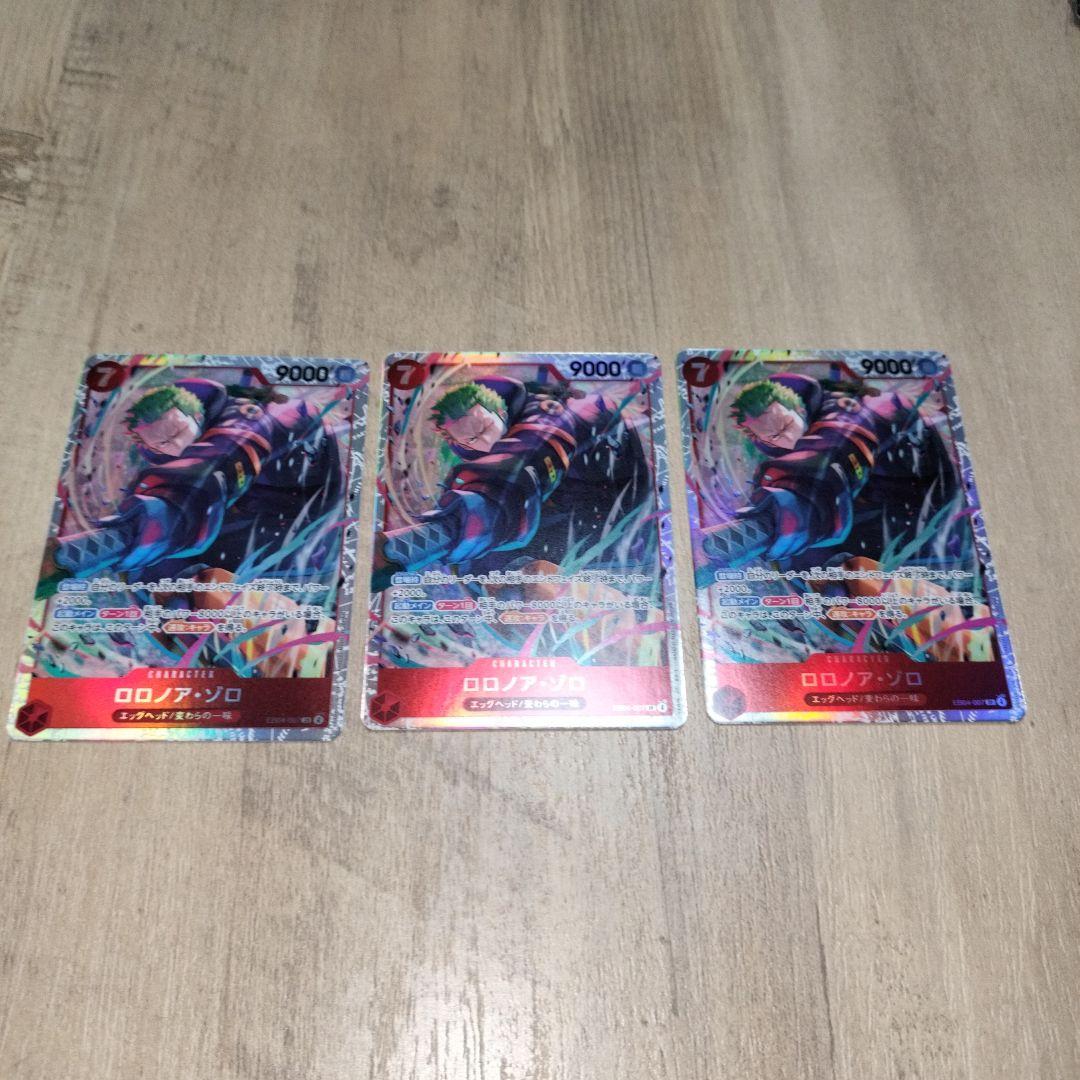 ロロノア・ゾロ　SR 3枚セット　EGGHERO CRISIS
