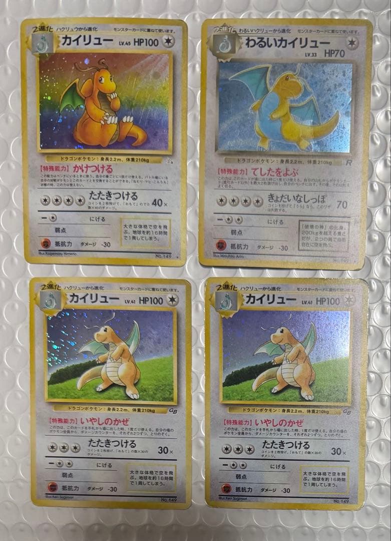 4枚 カイリュー 旧裏 キラ かけつける てしたをよぶ いやしのかぜ