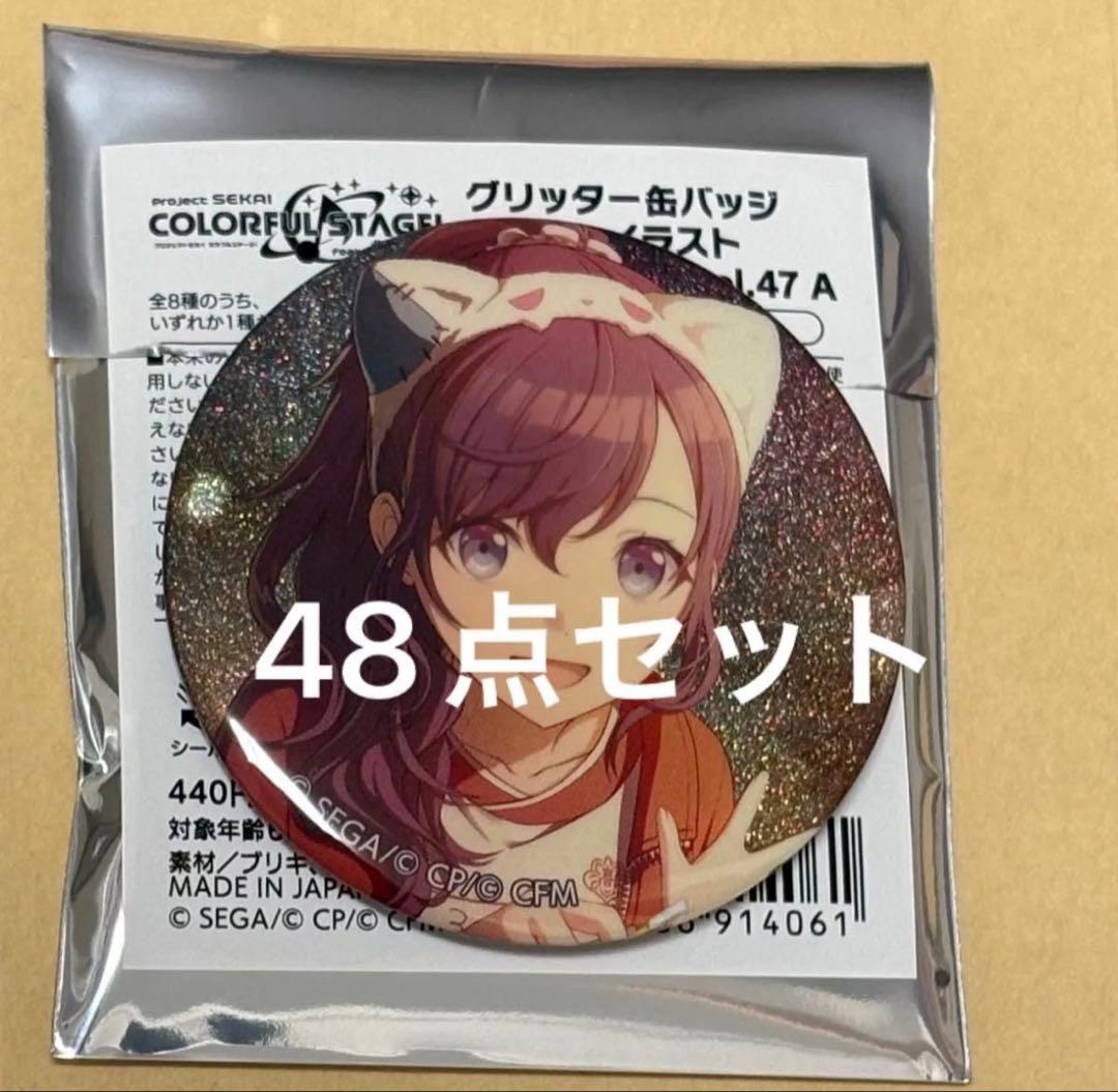 朝比奈まふゆ プロセカ 47A グリッター缶バッジ　48点セット