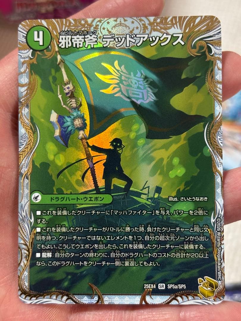 邪帝斧 デッドアックス　/　真なる邪悪 ザ=デッドマン 邪帝斧 デッドアックス/真なる邪悪 ザ＝デッドマン【デュエル