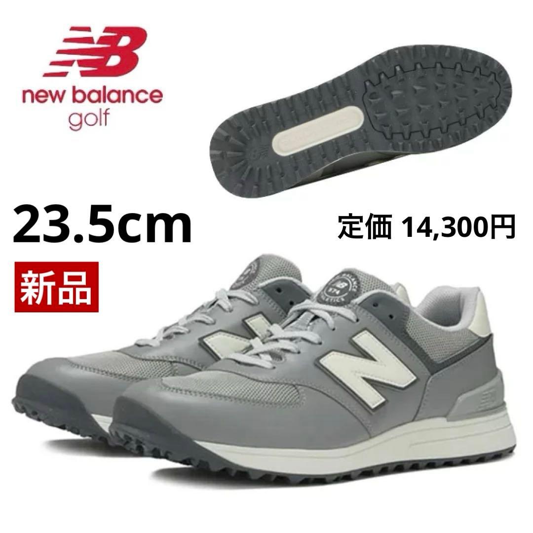 【新品】ニューバランス／574／スパイクレス ／23.5cm