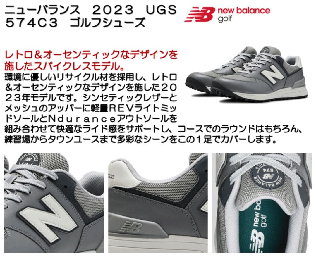 【新品】ニューバランス／574／スパイクレス ／23.5cm