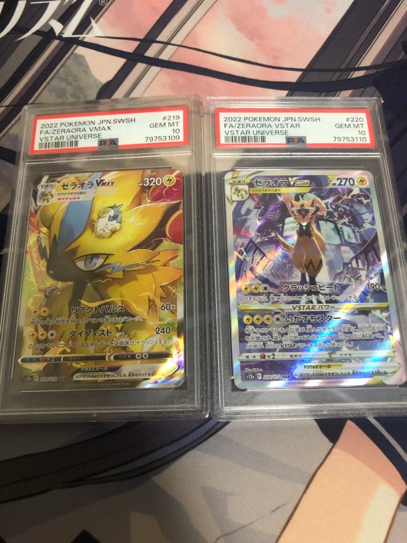 PSA10 連番】 ゼラオラ VMAX・ゼラオラ VSTAR SAR