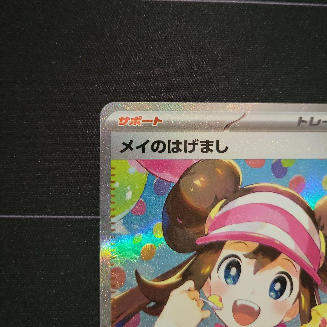 ポケモンカード メイのはげまし SAR - メルカリ