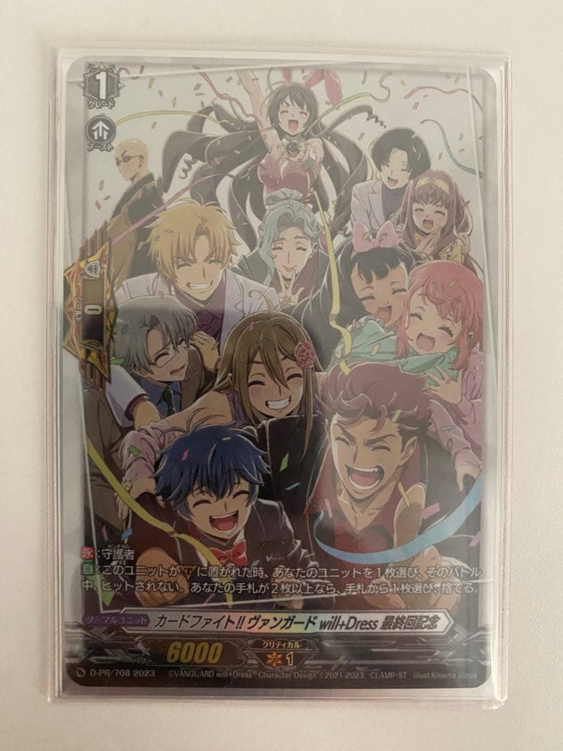 カードファイト!! ヴァンガード will+Dress 最終回記念
