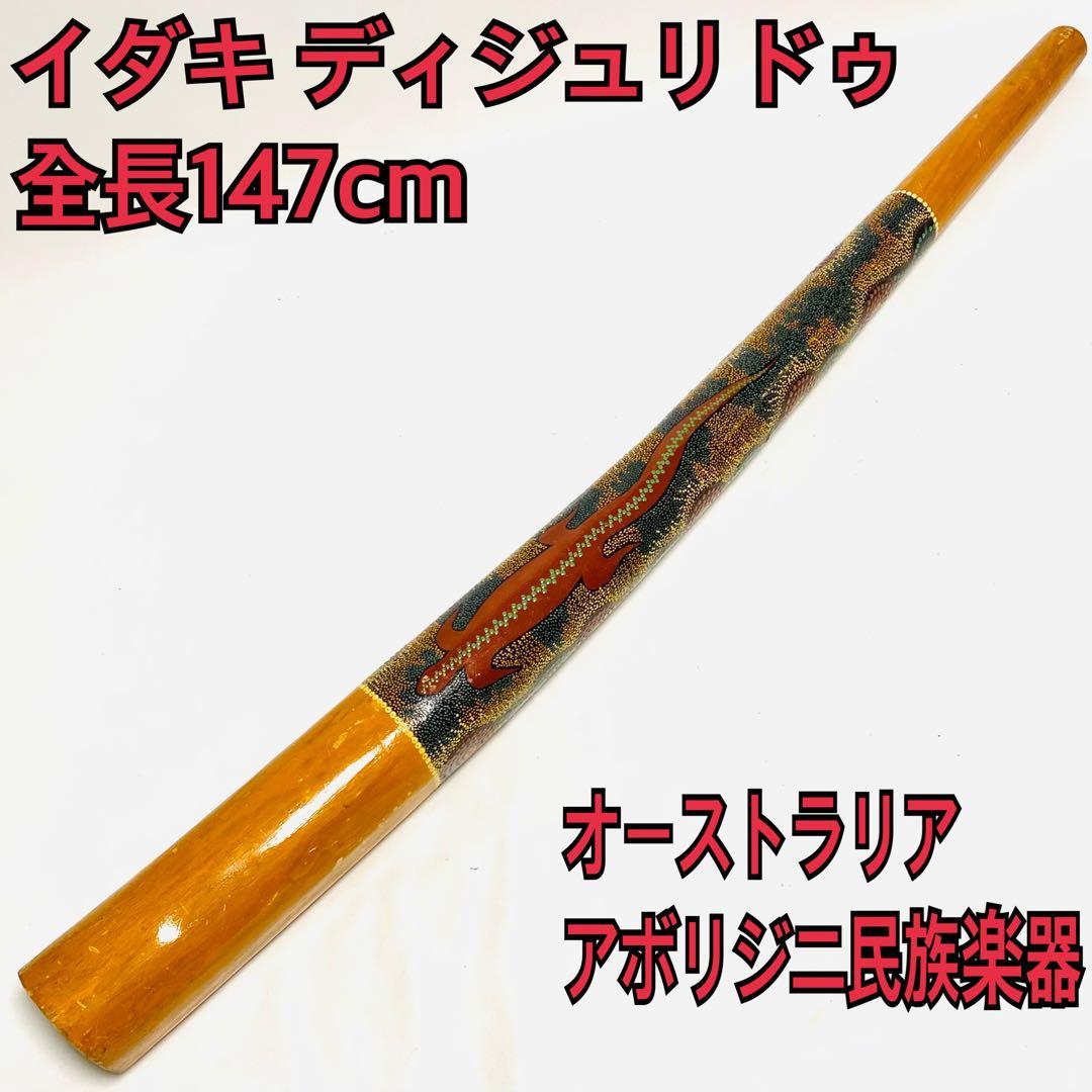 ディジュリドゥ オーストラリア アボリジニ民族楽器 - メルカリ