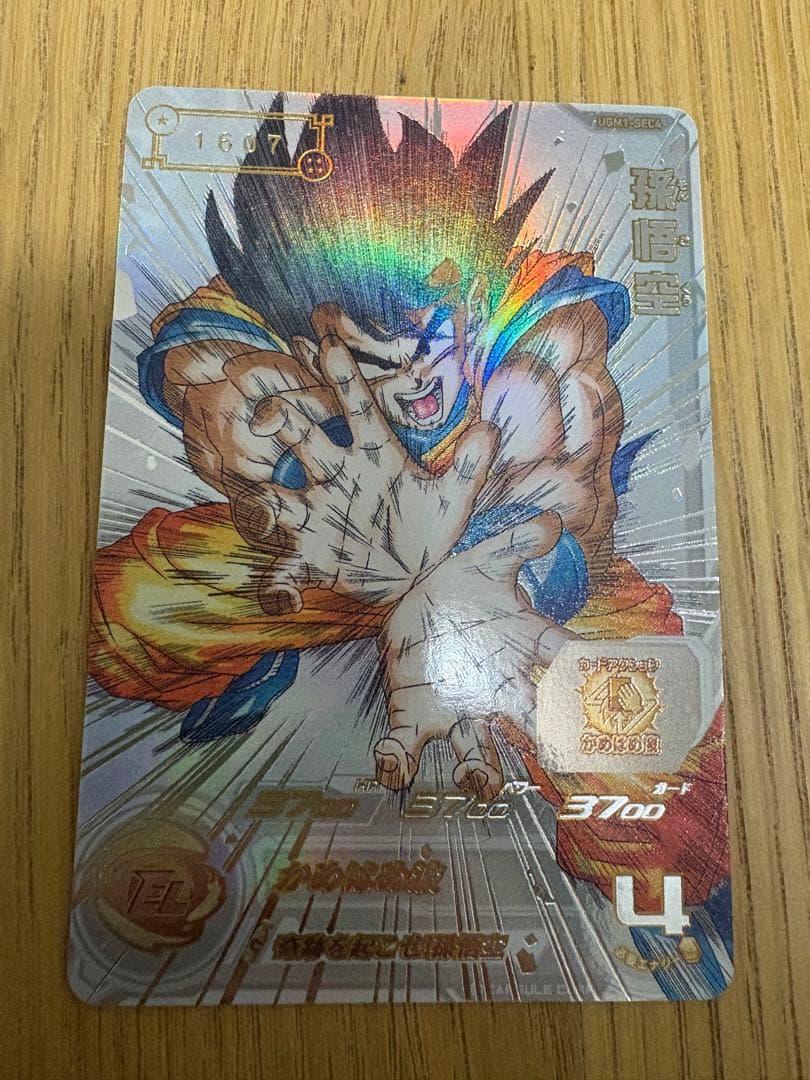 ugm1-sec4 シリアル悟空