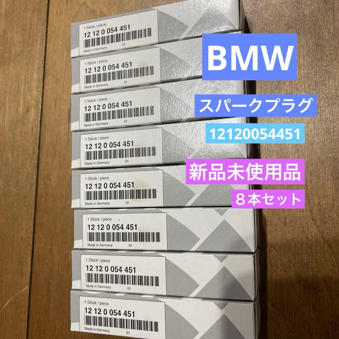 ☆純正スパークプラグ ハイパワー 12120054451 ① Amazon | BMW スパークプラグプラグセット ハイパワー 純正オリジナル
