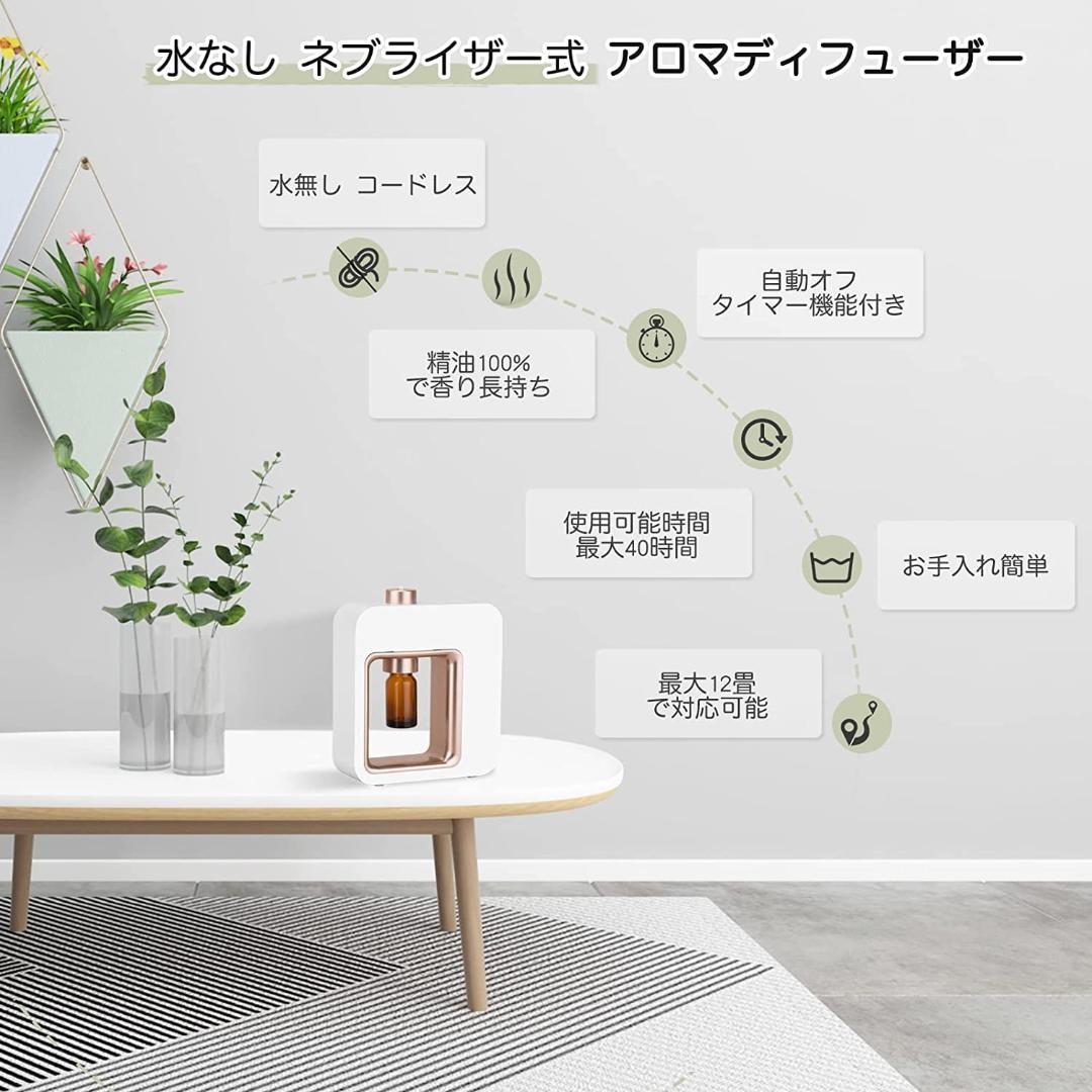 香り広がる コードレス ネブライザー式 アロマディフューザー