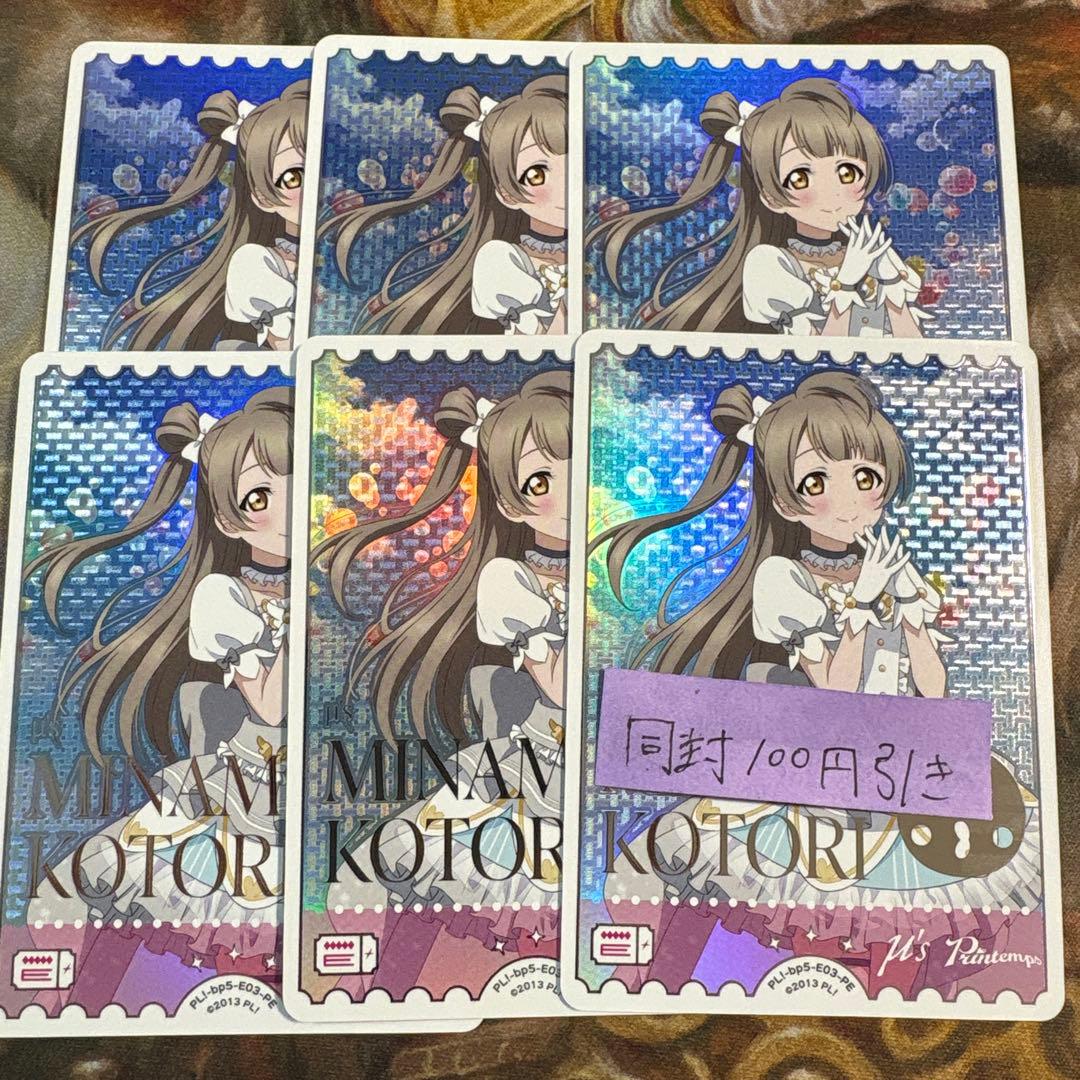 ラブカ 南ことり ことり PE 6枚 - メルカリ