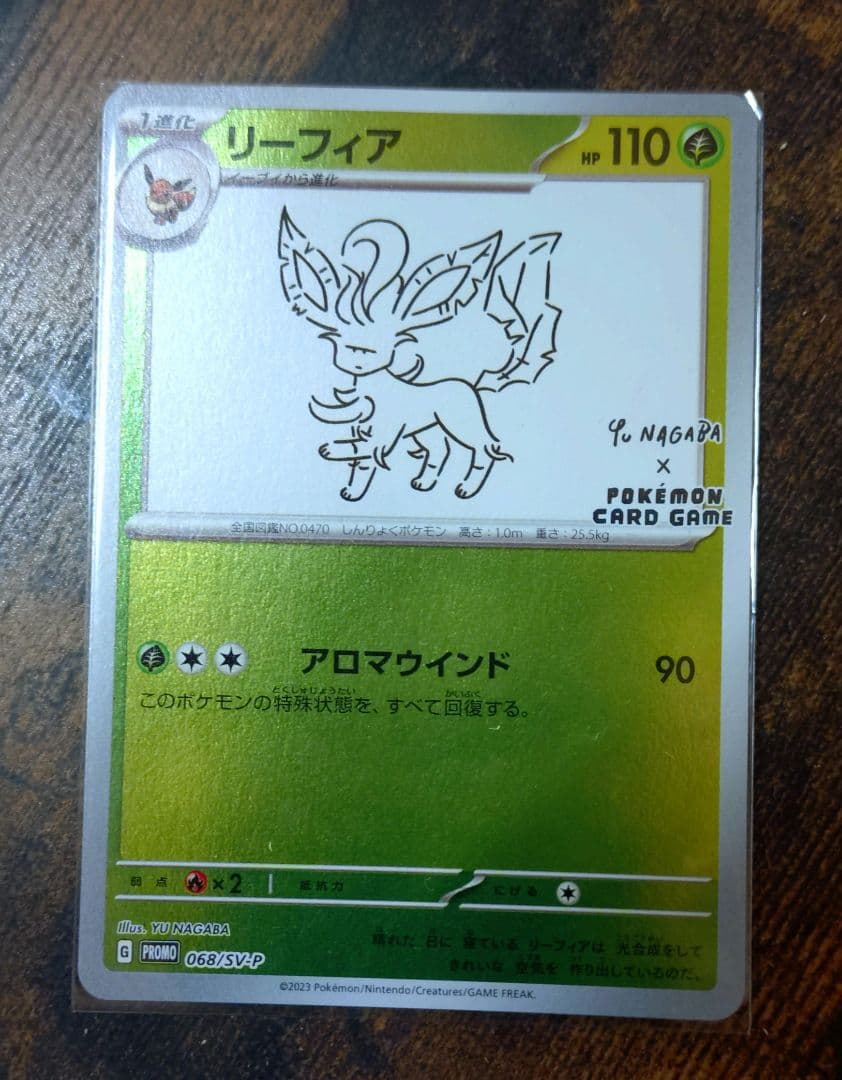 ダ*オ様 ポケモンカード 長場雄 リーフィア 068/SV-P リーフィア プロモ（長場雄）買取価格・値段推移と相場まとめ【ポケカ