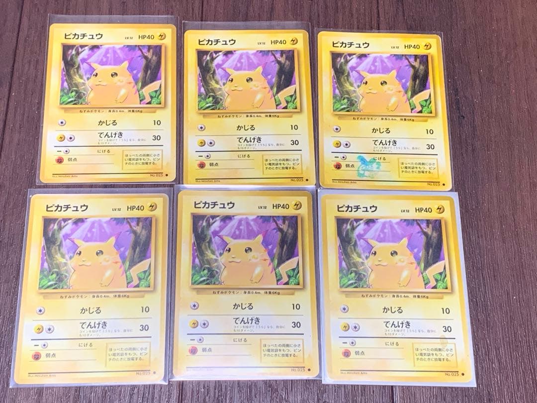 旧裏　ピカチュウ　6枚セット　まとめ売り
