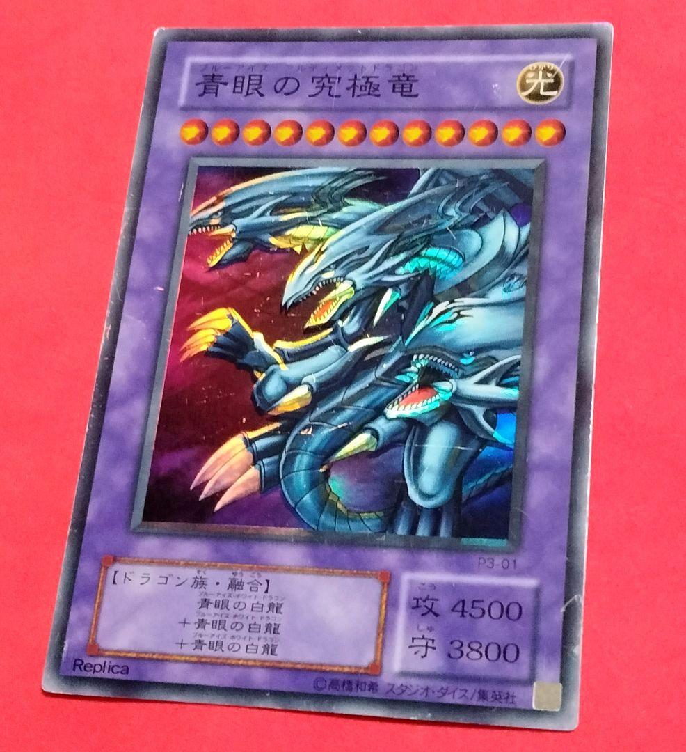 エラー 初期 ブルーアイズアルティメットドラゴン ホイル ズレ 入れ歯個体
