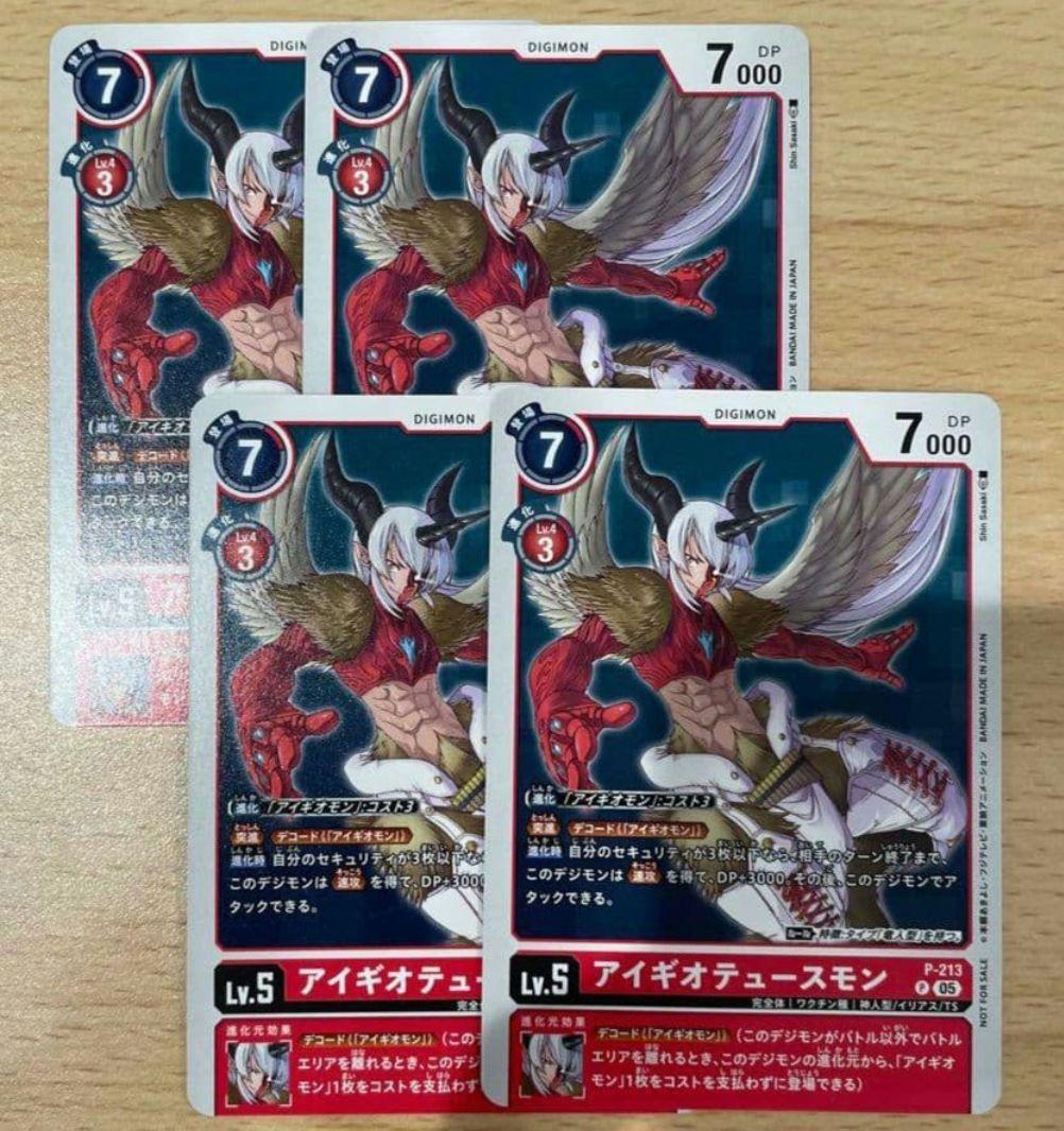アイギオテュースモン 4枚 デジモン カード Vジャンプ 3月 A05 - メルカリ