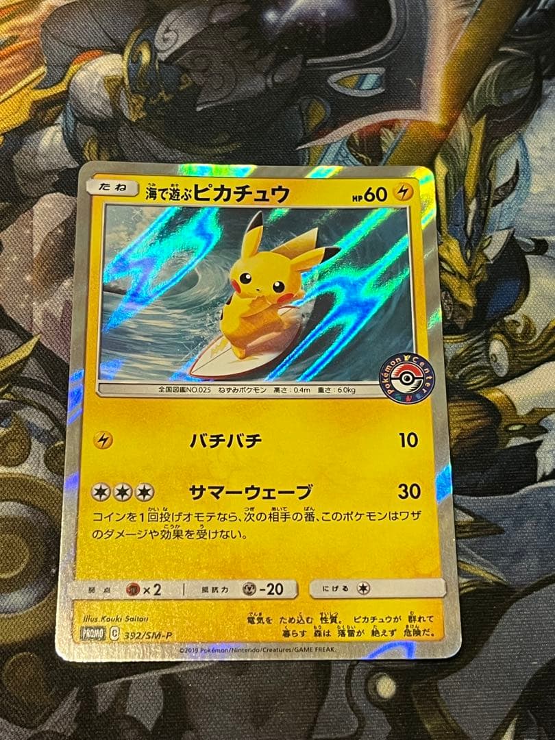 海で遊ぶピカチュウ プロモ