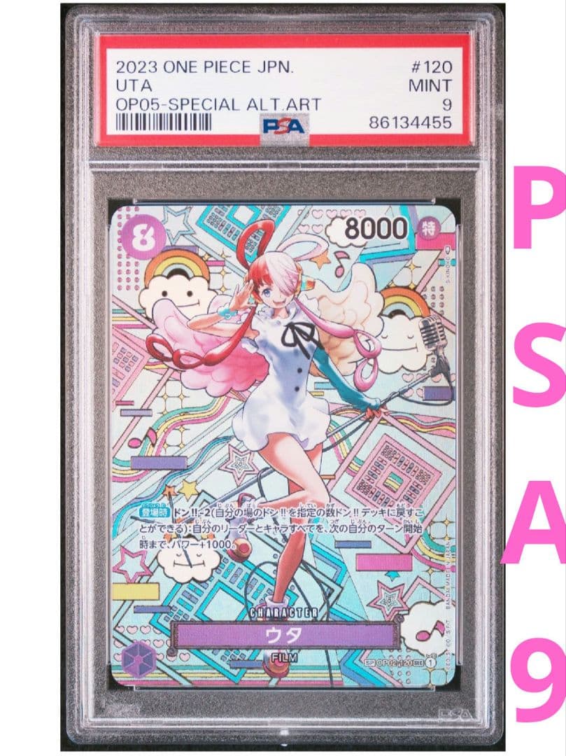 【最安値★即購入可】ウタ SP OP02-120 PSA9