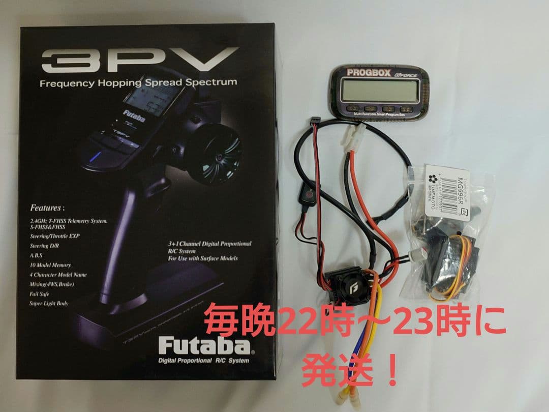 Futaba 3PV 送受信機 その他セット動作確認済み