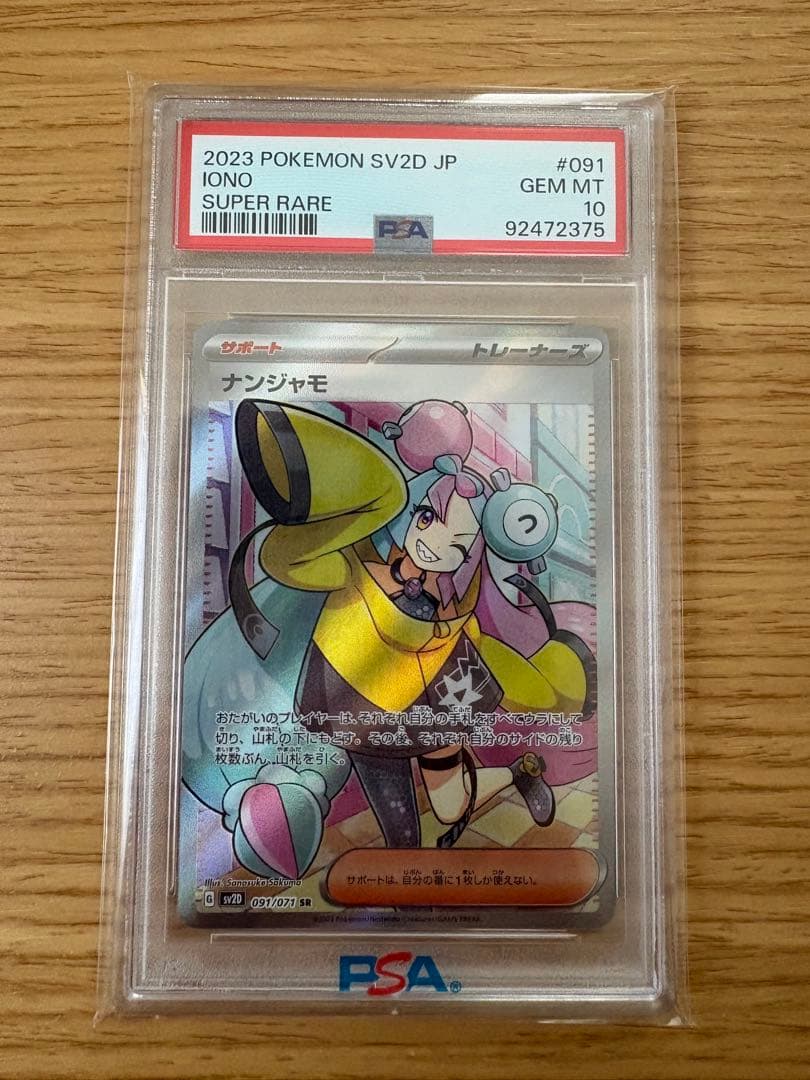 ナンジャモ sr psa10 即日発送 PSA10】ナンジャモ SR 091/071 1枚の通販 RICKEYTHO（158417619） | magi