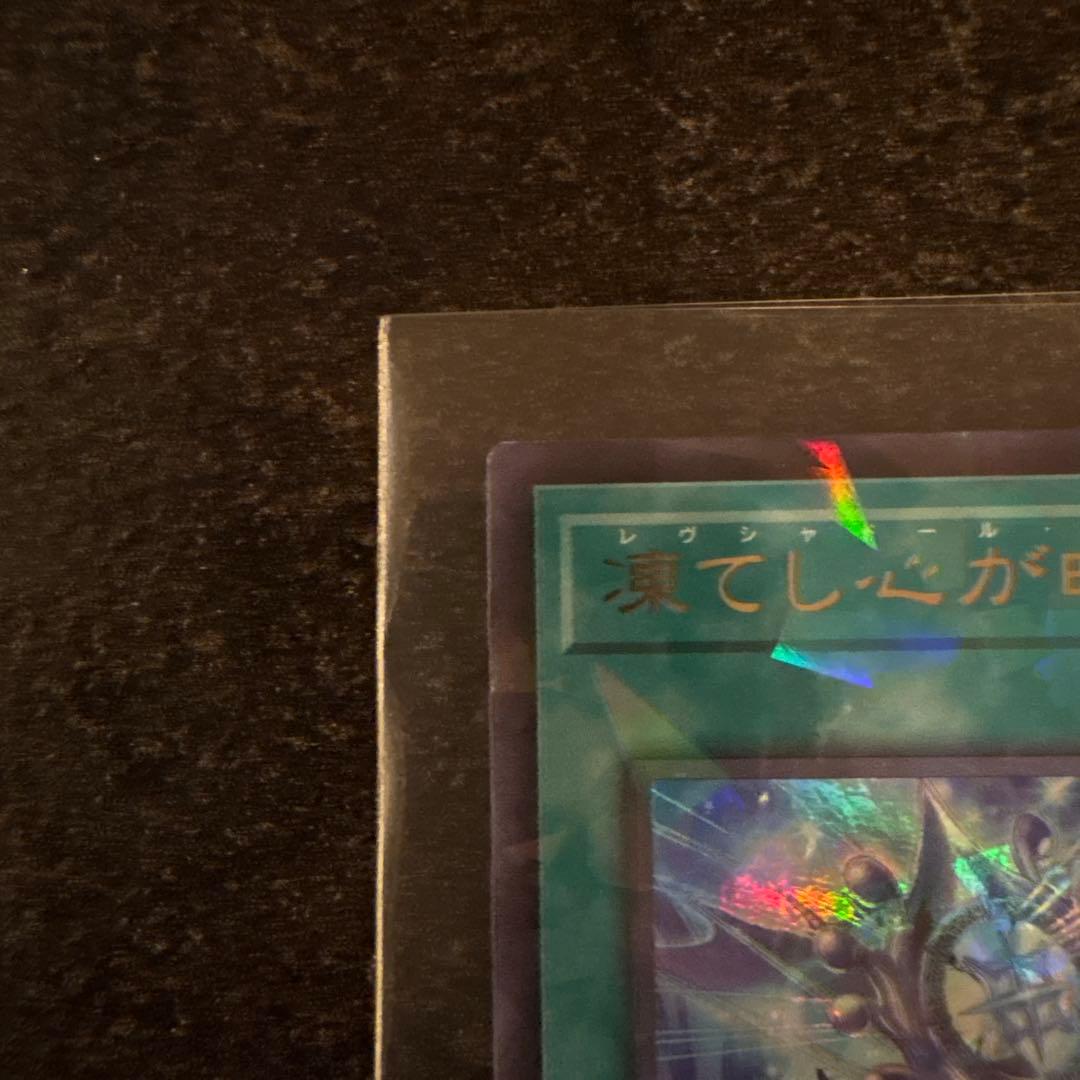 遊戯王 凍てし心が映す神影 レヴシャドール フュージョン ターミナル