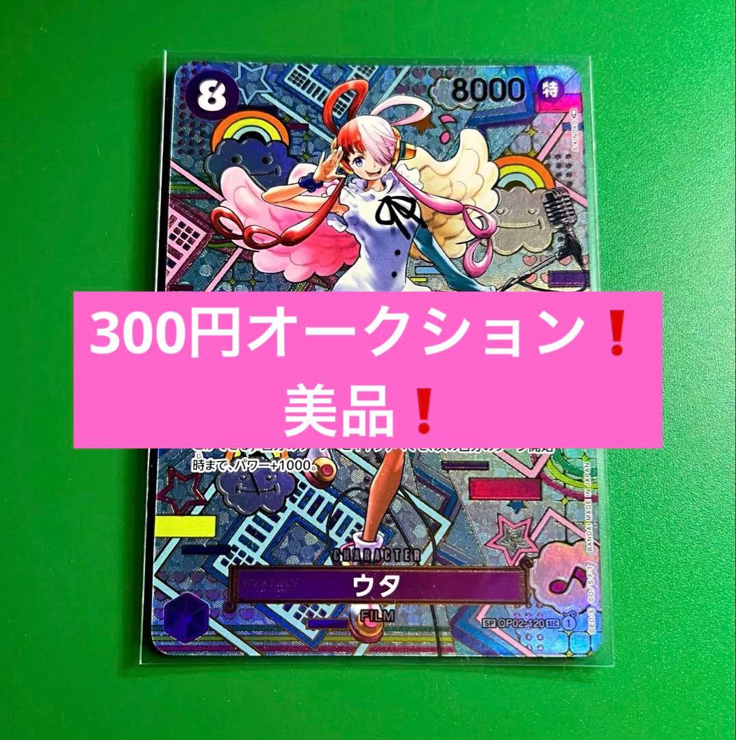 ぬ*ぬ様 ウタ SP op02-120 sec 魂抜けエラー 1ミリ以上 美品 ウタ(SP/SEC)(OP02-120) | SP | ドラゴンスター | ONE PIECEカードゲーム
